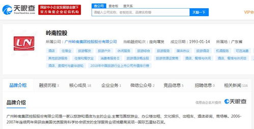 岭南控股 除个别中 高风险地区外 旗下子公司国内旅游业务恢复运营