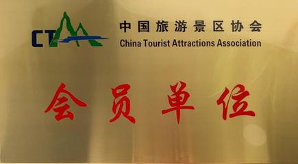 联通大数据成为中国旅游景区协会会员单位